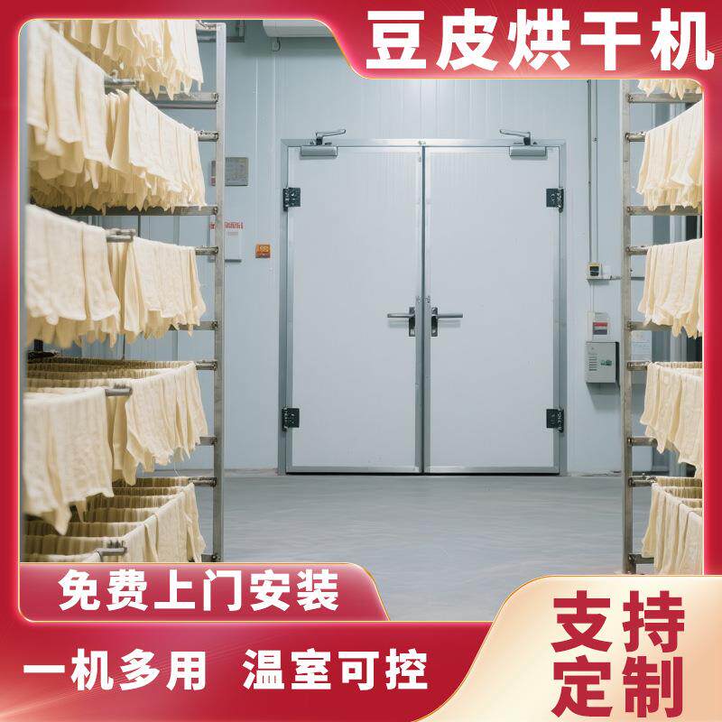 空气能豆皮干烘干机挂式油豆皮烘干设备千张豆腐皮豆制品烘干房