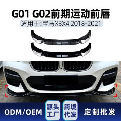 适用bmw宝马x3g01x4g02MPack2018-21前唇前包角改装件
