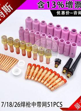 51PCSTIG氩弧焊枪焊接配件WP17/18/26筛网瓷嘴电夹头连接体压帽