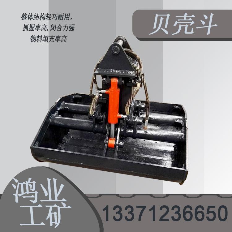 贝壳斗挖机属具斗垃圾清运斗鸿业矿粉抓取工具单油缸驱动