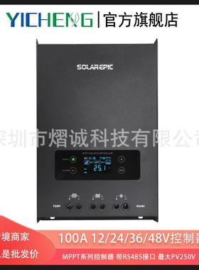 100AMPPT太阳能充放电控制器RS485智能光伏充电器12V/24V/36V/48V