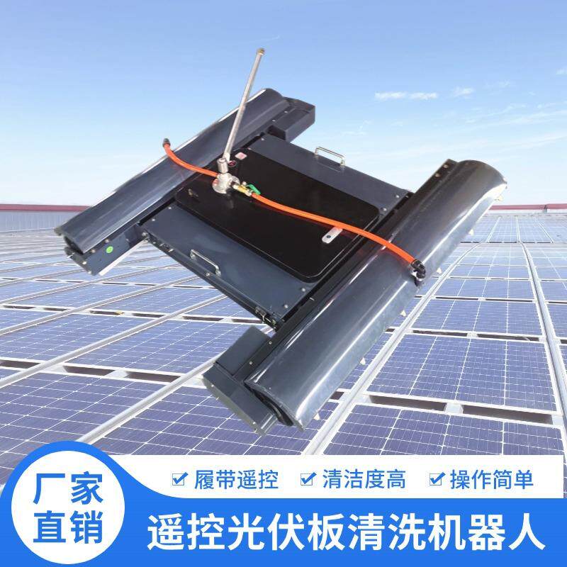 双刷遥控太阳能板清洗机器人光伏板清洗机精准去污保障发电高