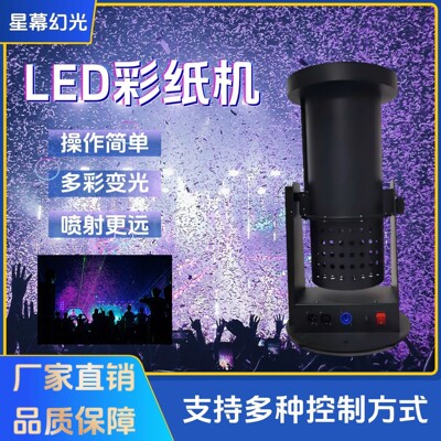LED电动喷纸机碎纸彩虹机舞台婚庆开业典礼飘纸机撒花机氛围道具