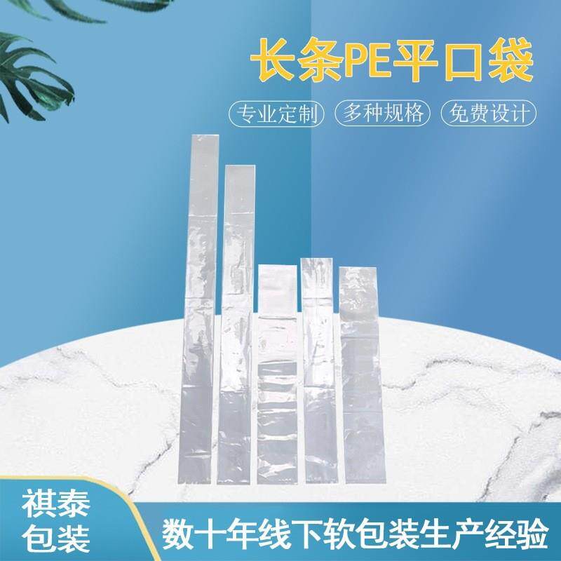 管状pe筒料T8灯管包装袋pe平口袋透明塑料薄膜袋汽车雨刮器塑料袋