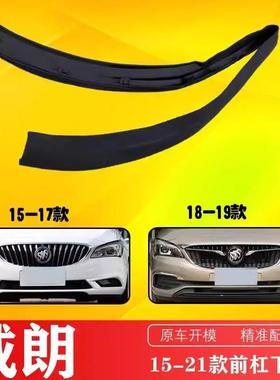 bie克威朗三厢前杠下裙前保险杠下围裙前杠下饰条扰流板