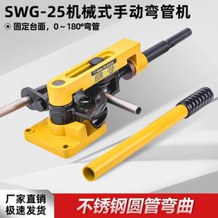SWG 25弯管器手动弯管机弯管工具铁管铜管钢管弯曲U型直销