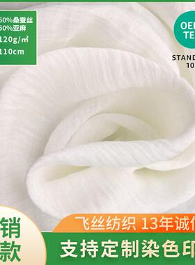 秋冬女裙有肌理树皮绉桑蚕丝和亚麻交织提花白色28姆米真丝麻面料