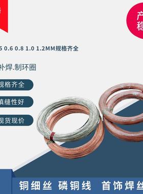 磷铜圈铜焊丝弹簧卷料首饰焊料盘状材不脆断韧性好0.4-5.0