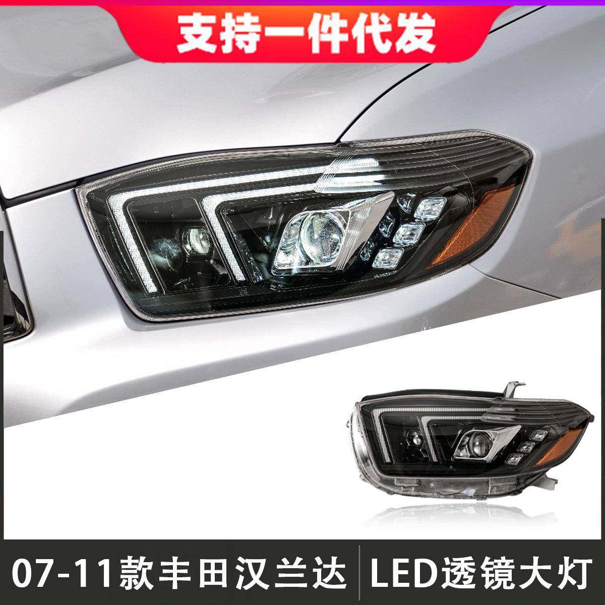 适用于07-11款丰田汉兰达大灯总成改装LED透镜日行灯流光转向灯,纺织面料/辅料/配套,纺织机械配件,淘宝优惠券,粉丝福利购,淘宝优惠卷