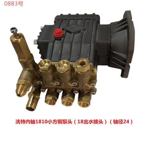 洗特内轴1810小方铜泵头(18出水接头)(轴径24)0883号6.415KG