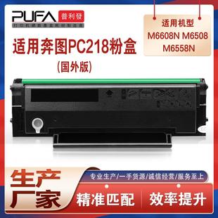 适用英文版 PC218奔图M6608N硒鼓PantumM6508打印机墨盒M6558N墨粉
