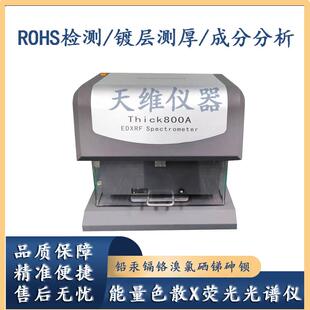 金属镀层测厚仪Thick800A天瑞仪器精准无损测试设备