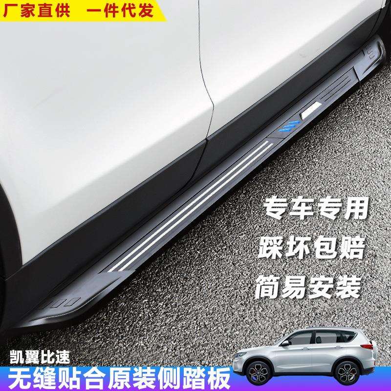 适用于凯翼X5脚踏板比速T5汽车改装饰迎宾外侧X3踏板加厚上车配件