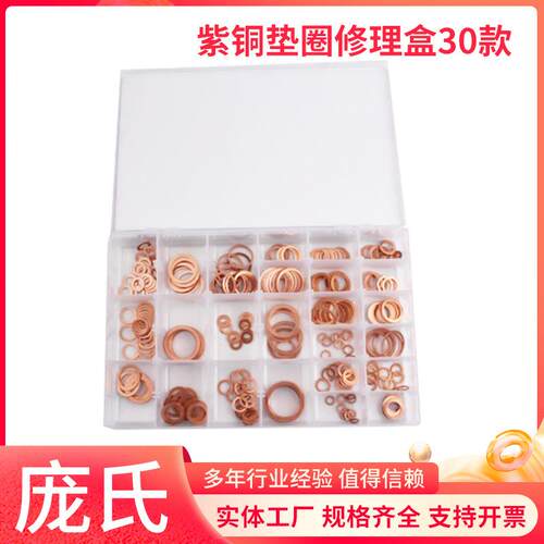 垫片IMPA813080铜环工具箱船用紫铜修理盒油封300pc紫铜垫片