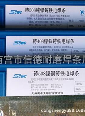 上海斯米克Z308Z408Z508纯镍铸铁焊条ENi-Ci铸铁焊条可加工焊条