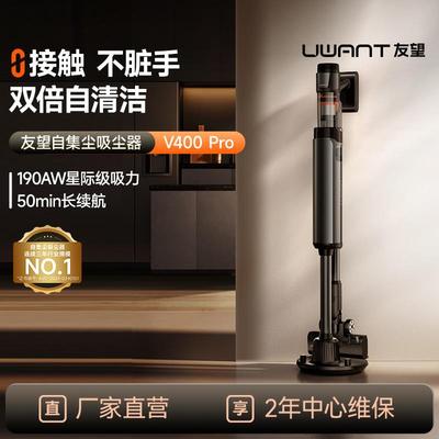 uwant友望智能基站无线手持自动集尘大吸力绿光显尘吸尘器V400Pro