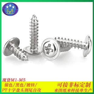 镀锌PWA十字圆头自带垫片自攻螺丝盘头带垫带介子自攻螺钉M3