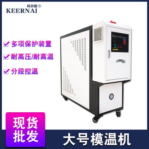 注塑高温油式模温机滚筒大流量油温机350度模具控温机自动恒温