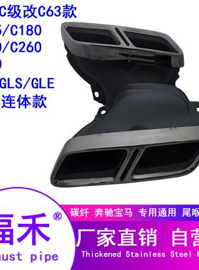 适用于奔驰W205排气管C180C260C200改装升级C43C63四出后唇尾喉