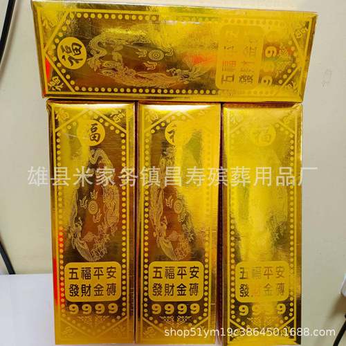 丧葬祭祀免粘高亮五福金砖金条金砖2400根雄县银砖殡葬用品直销