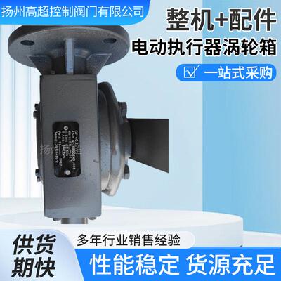 德国欧玛GF80.3AUMA电动执行器涡轮箱角行程智能型智能控制