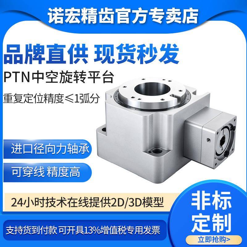 诺宏精齿重载平台减速机中空直角减速机