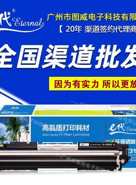 e代经典CE310A硒鼓适用HPCP1025NWM175NWM275彩色碳粉盒