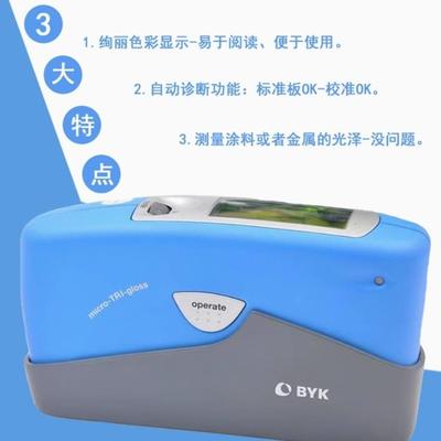 德国多角度光泽度仪BYK4561/4563/4567BYK4567单角度光泽仪