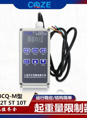 乔正BCQ-M型起重量限制器1T2T3T5T10T行车电动葫芦超载限制器