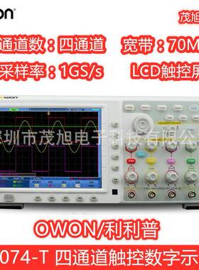 利利普EDS074-T四通道深存储数字示波器70MHz8寸LCD触控大屏