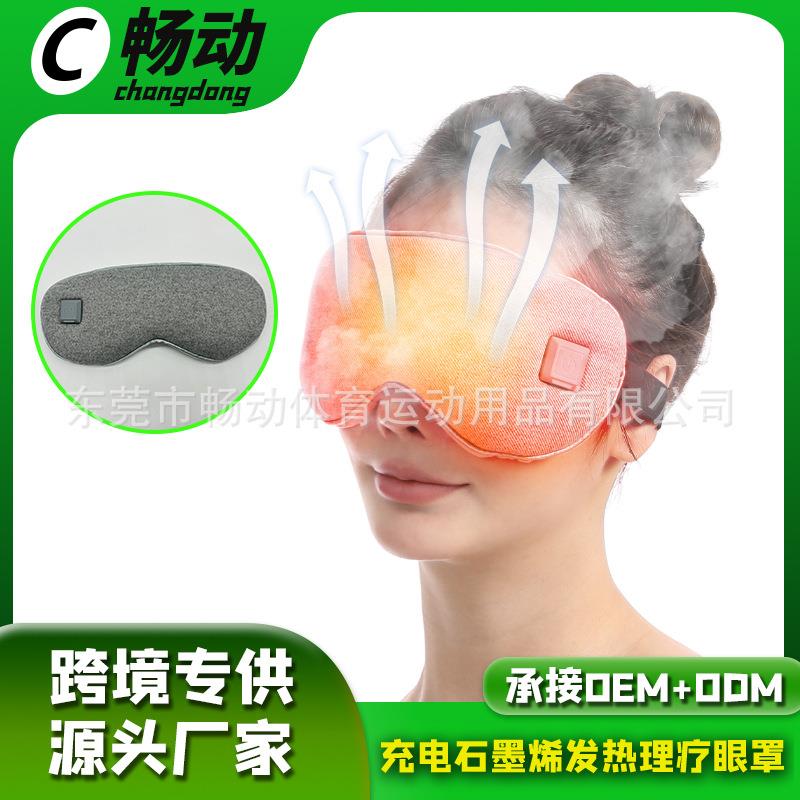 冬季石墨烯发热眼罩居家充电缓解疲劳冷热敷凝胶理疗发热眼罩