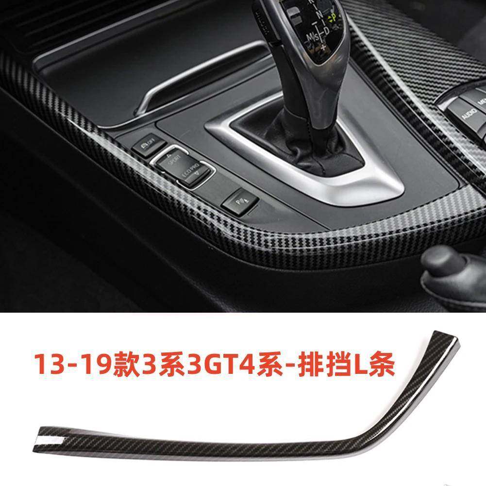 适用于13-19款宝马3系320liG系F30排挡面板L形侧边条内饰碳纤改装