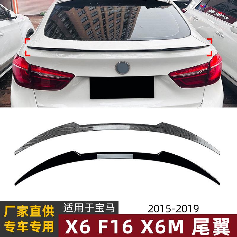 适用宝马bmwx6f16x6m14-19款尾翼顶翼扰流板外饰改装配件