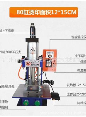 气动压唛机气动烫金机80缸12x15cm烫印面积