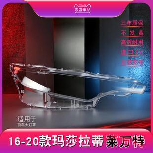 适用于16-20款玛莎拉蒂莱万特大灯灯罩Levante前大灯罩灯面灯壳