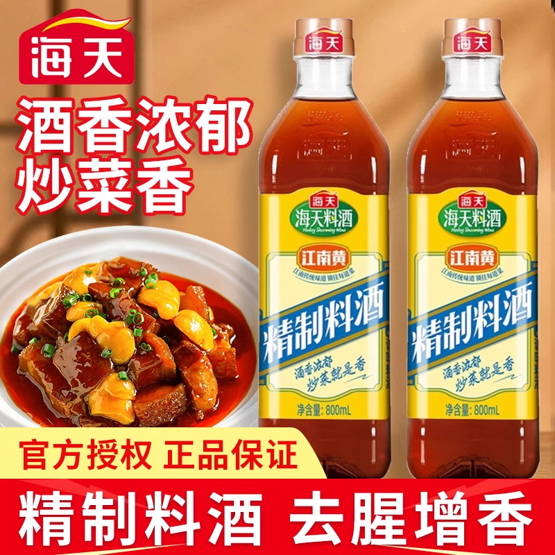 海天精制料酒800ml家用厨房炒菜烧菜解膻提鲜烹饪去腥黄酒调味品