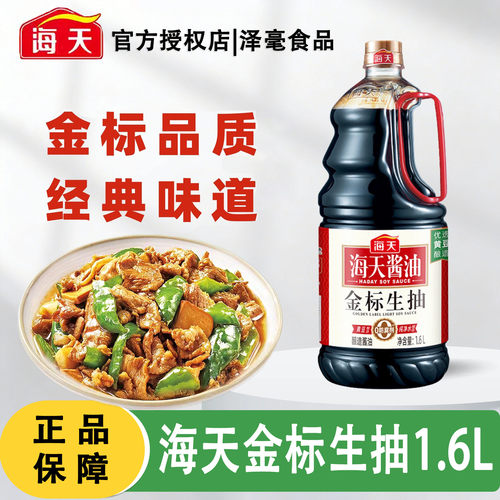 海天金标生抽1.6L特级提鲜酱油