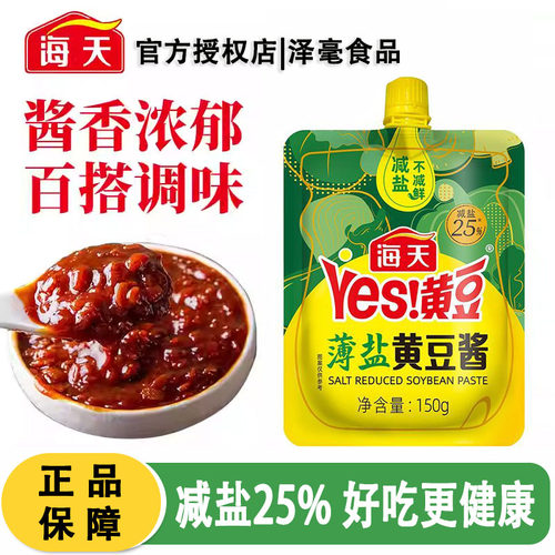 海天薄盐黄豆酱150g拌面蘸料