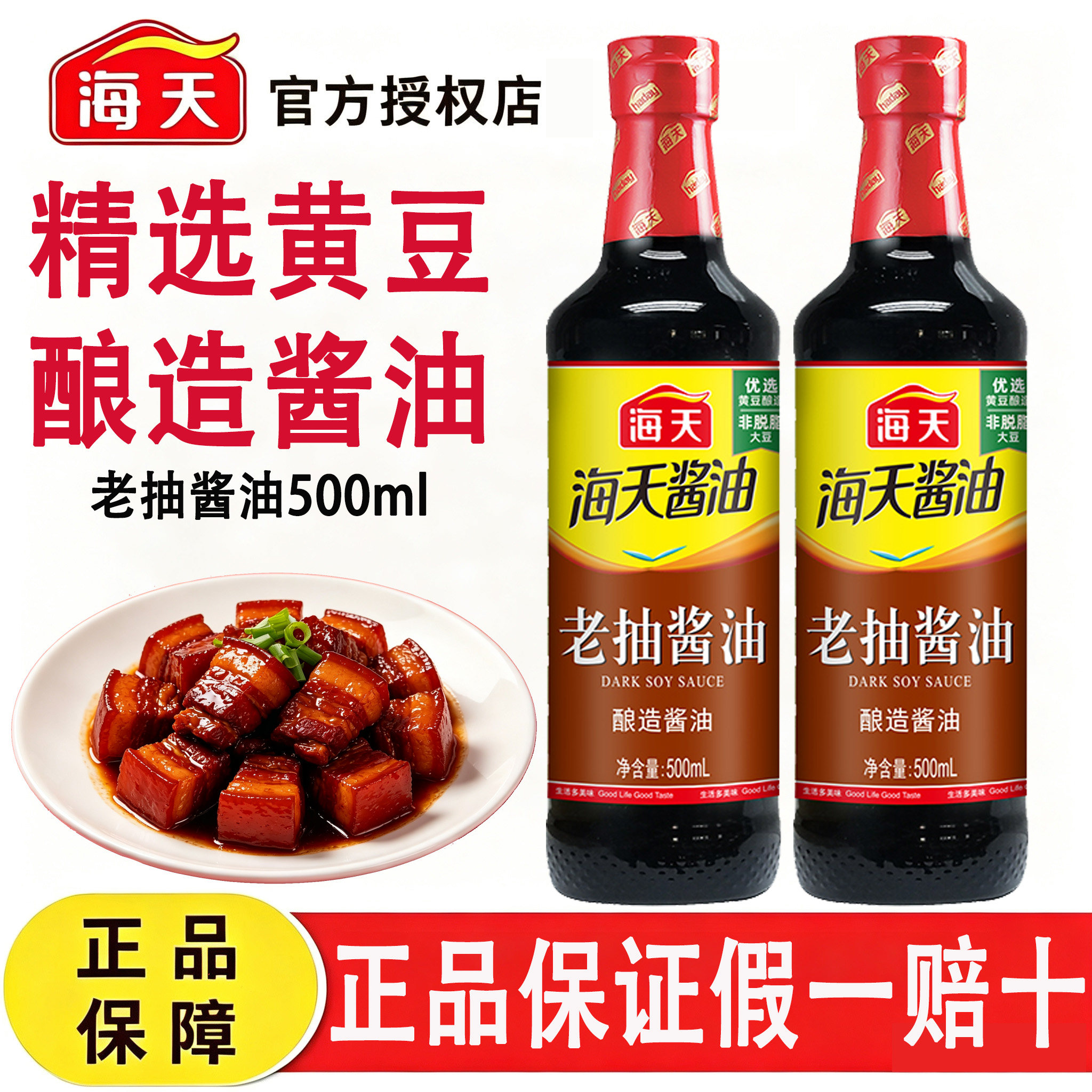 海天老抽生抽酱油500ml炒菜图片