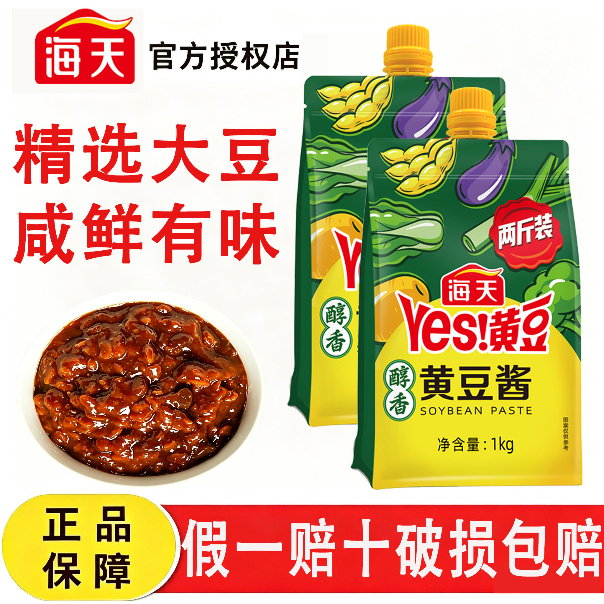 海天醇香黄豆酱1kg蘸酱菜真发酵正宗东北大酱下饭酱黄豆酱豆瓣酱