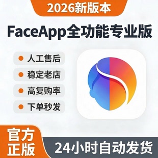 FaceApp会᷂员᷂专业正版faceappPro全功能解锁稳定不过多P图教程