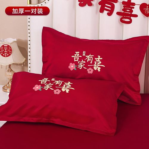 结婚情侣枕套一对装婚房布置卧室床上用品红色喜字枕巾婚庆枕头套