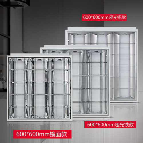 T5T8LED格栅灯600x600嵌入式灯盘商场办公室天花板矿棉板顶灯