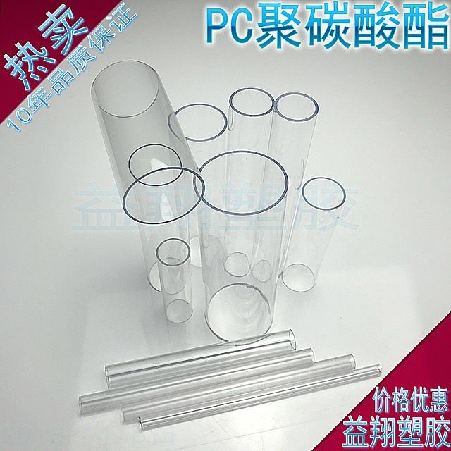 高透明PC塑料管 亚克力圆管子 耐高温硬管材透明PVC水管3 4 6分管