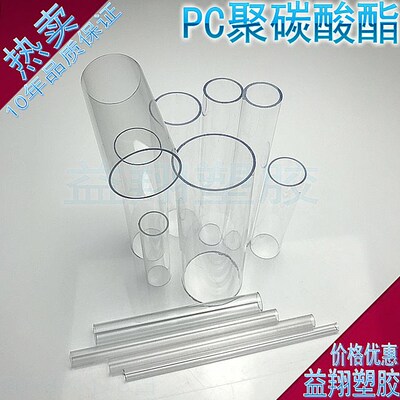 高透明PC塑料管 亚克力圆管子 耐高温硬管材透明PVC水管3 4 6分管