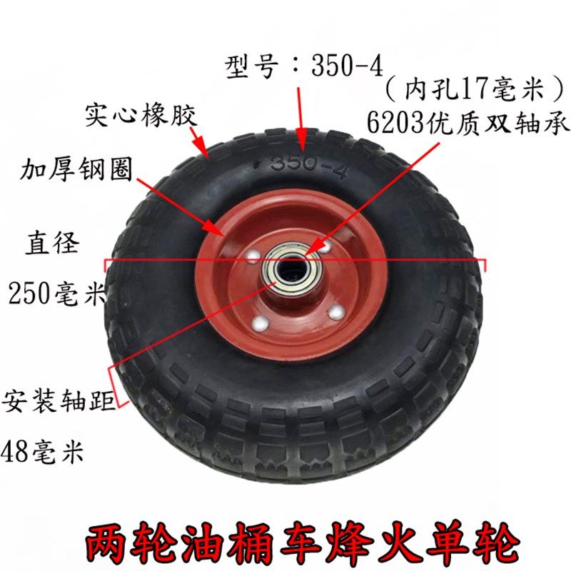 包邮10寸优质实心橡胶烽火单轮350-4载重油桶车轱辘静音老虎车轮