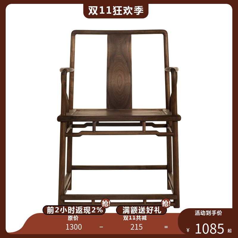 璞木禅意新中式北美黑胡桃官帽椅办公椅茶椅休闲椅圈椅设计师家具