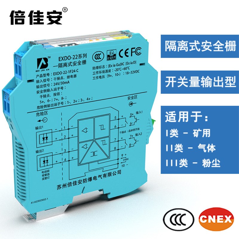 EXDO-11开关量输出型隔离安全栅 电磁阀24V本安电源 操作端开关量