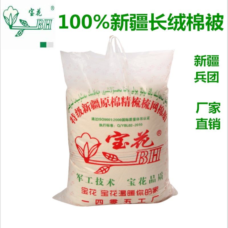 宝花新疆兵团一级长绒棉被纯棉花被子全棉冬被棉絮被芯加厚保暖棉,床上用品,棉花被,淘宝优惠券,粉丝福利购,淘宝优惠卷