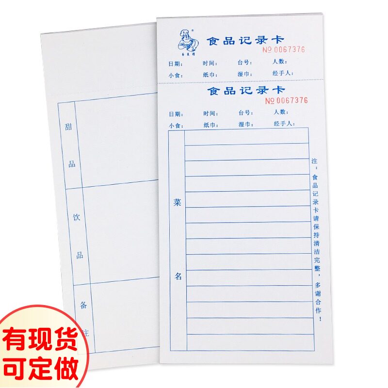 35K25页蓝色点心食品记录卡酒楼西餐厅棋牌室KTV点菜单消费卡定做